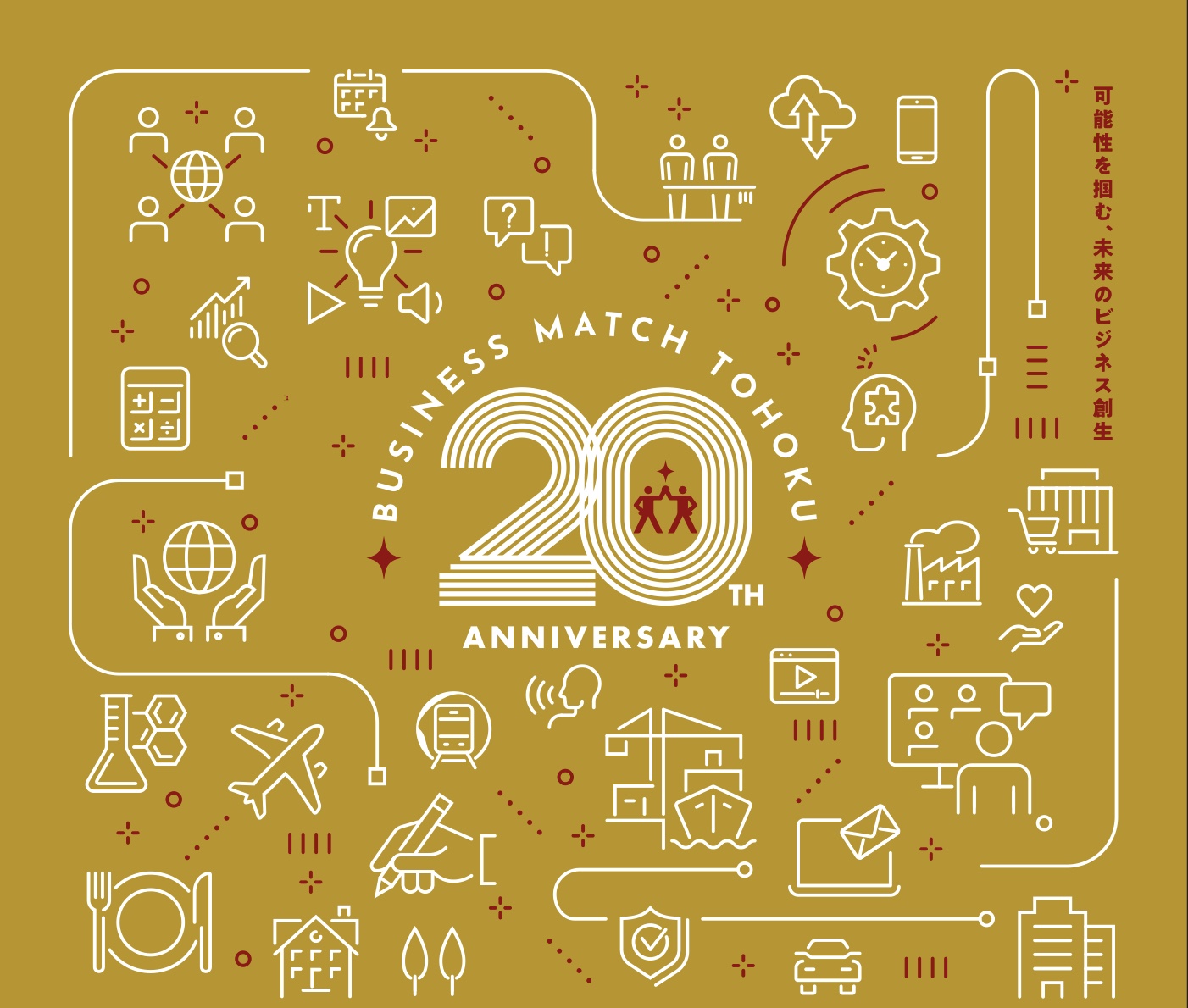 ビジネスマッチ東北2025に出展致しました
